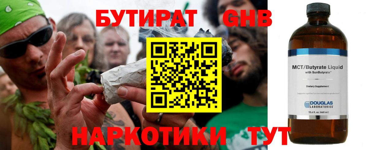 БУТИРАТ бутик Новый Уренгой