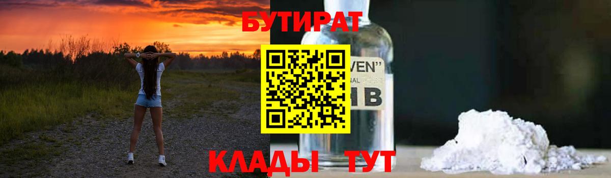 БУТИРАТ жидкий экстази  Вход с VPN  БУТИРАТ  Новый Уренгой 