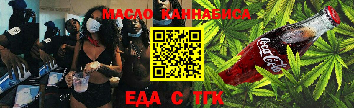 Еда ТГК марихуана  Вход с VPN  Новый Уренгой 