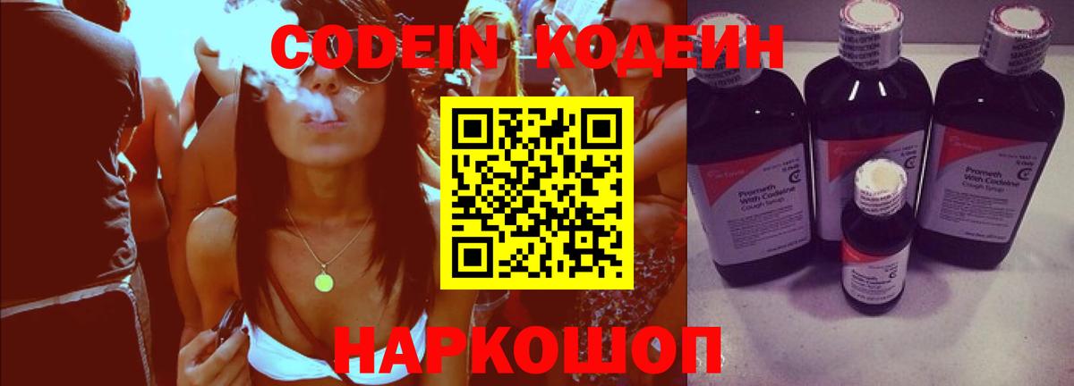 Codein напиток Lean (лин)  Codein напиток Lean (лин)  Новый Уренгой  Вход с VPN 