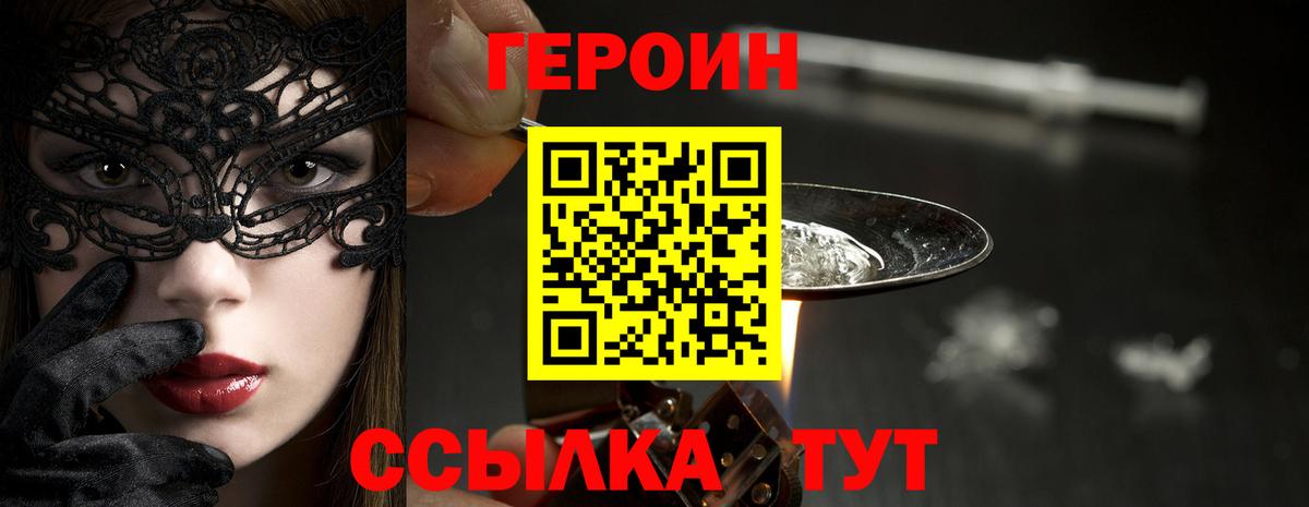 Героин VHQ  Вход с VPN  Новый Уренгой 